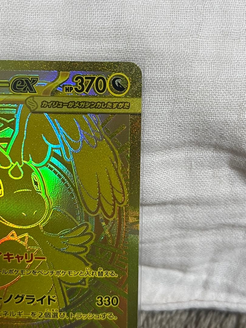 メガカイリューex MUR MEGAドリームex