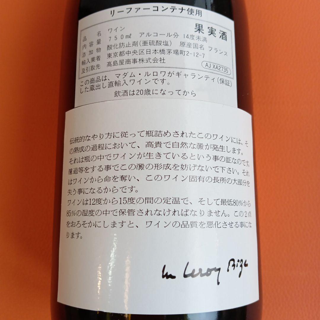 メゾン・ルロワ コート・デュ・ローヌ　2000　赤ワイン