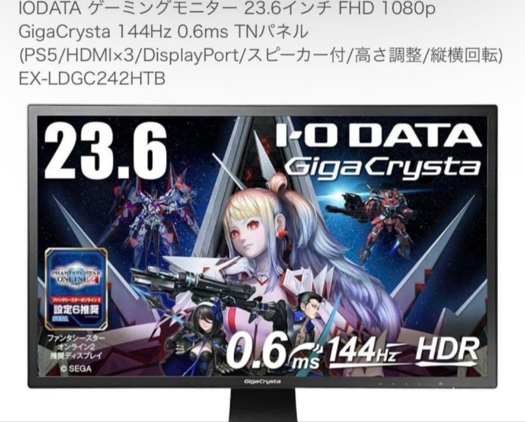 IODATA ゲーミングモニター 23.6インチ EX-LDGC242HTB