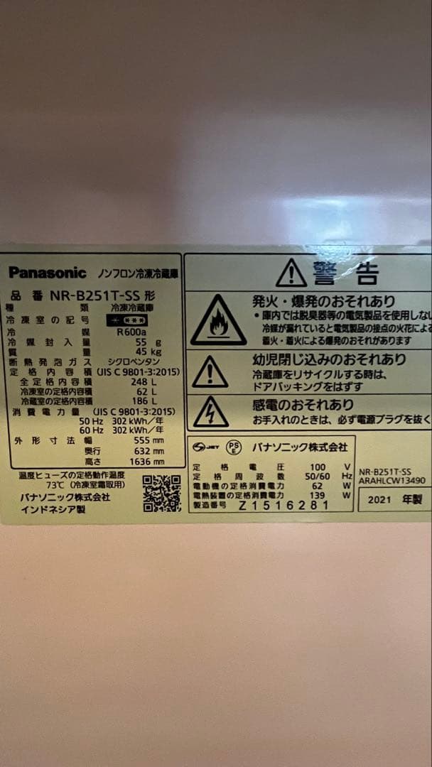 サ*ー様 (中古美品)Panasonic ノンフロン冷凍冷蔵庫　2021年製