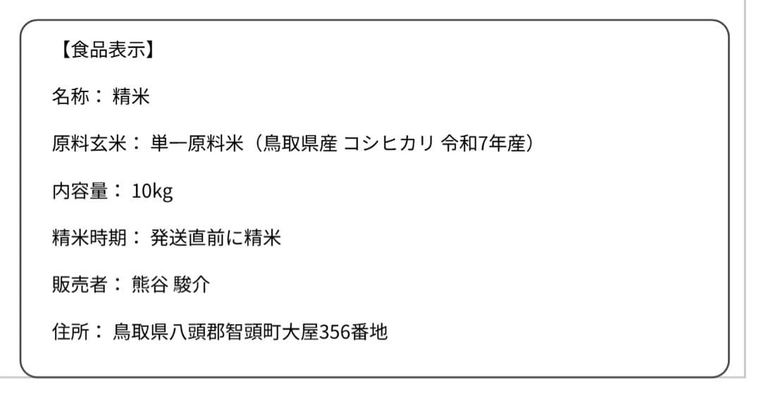 令和7年度　鳥取県産　コシヒカリ　20キロ　説明欄必読　値下げ交渉OK