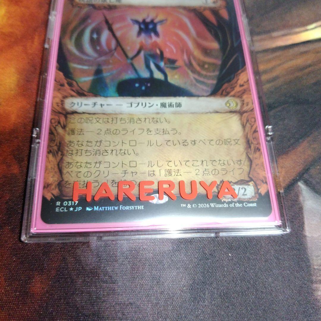 日語 ショーケースFOIL 呪詛の壊し屋