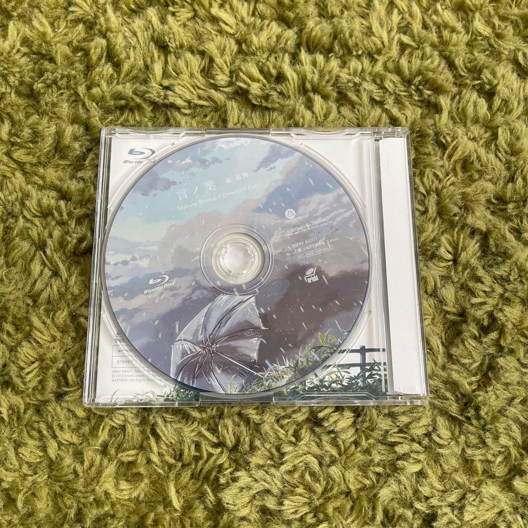 秦基博　言ノ葉　新海誠 監督作品 Blu-ray 非売品