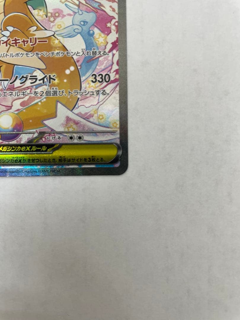 T*r様 メガカイリューex sar