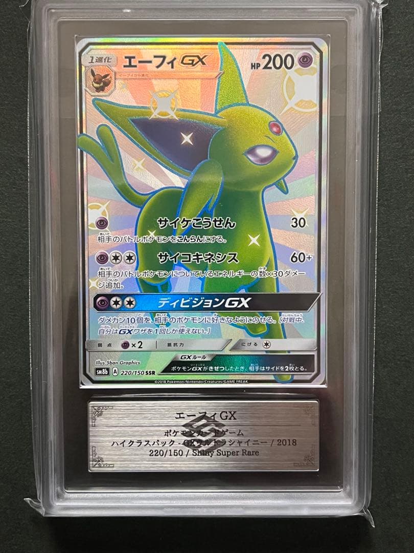 エーフィGX SSR ARS10