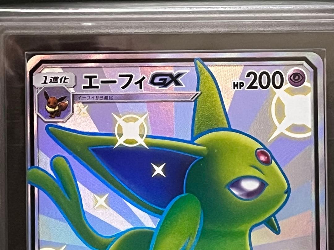 エーフィGX SSR ARS10