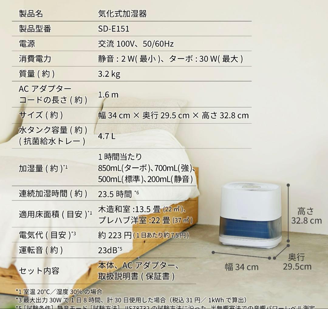 箱入り新品【シロカ】気化式加湿器 SD-E151