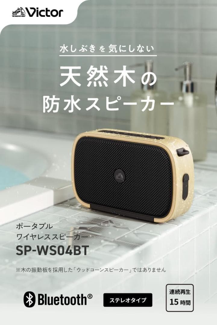 JVCケンウッド Victor SP-WS04BT-T ワイヤレススピーカー