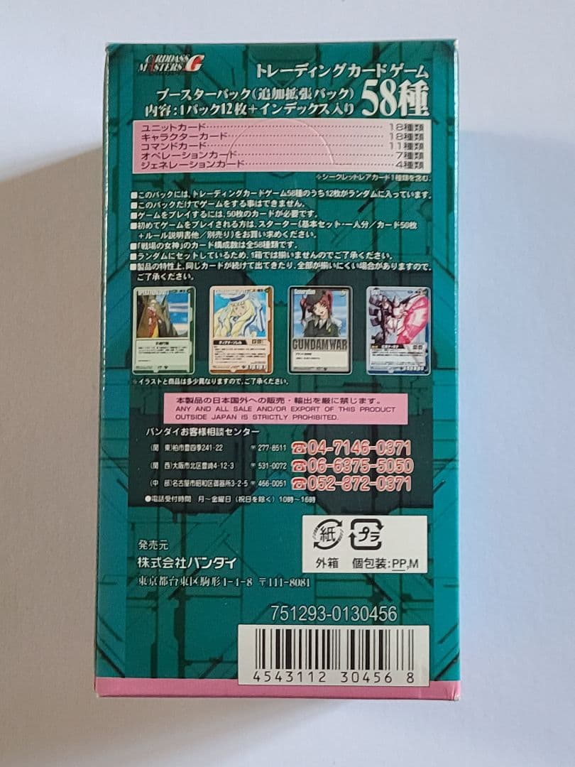 『新春セール』GUNDAM WAR 戦場の女神 15パック入り1BOX新品未開封