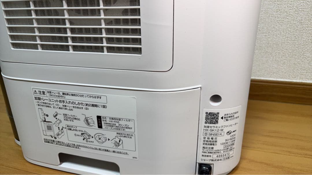 【未使用に近い✨】SHARP HX-SK12-W 2024年製
