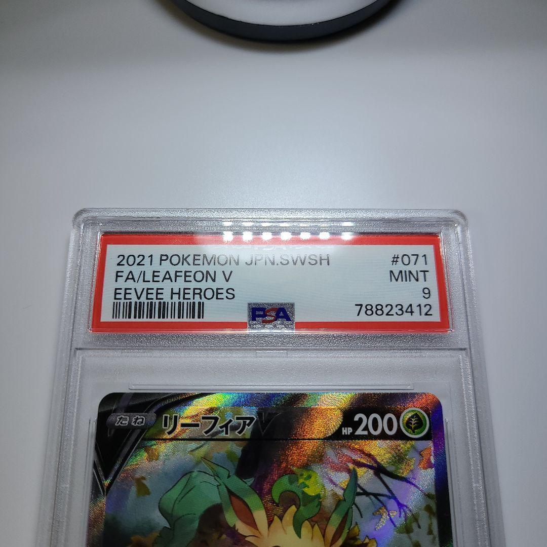 リーフィアV SA PSA9 イーブイヒーローズ ポケモンカード ポケカ　美品