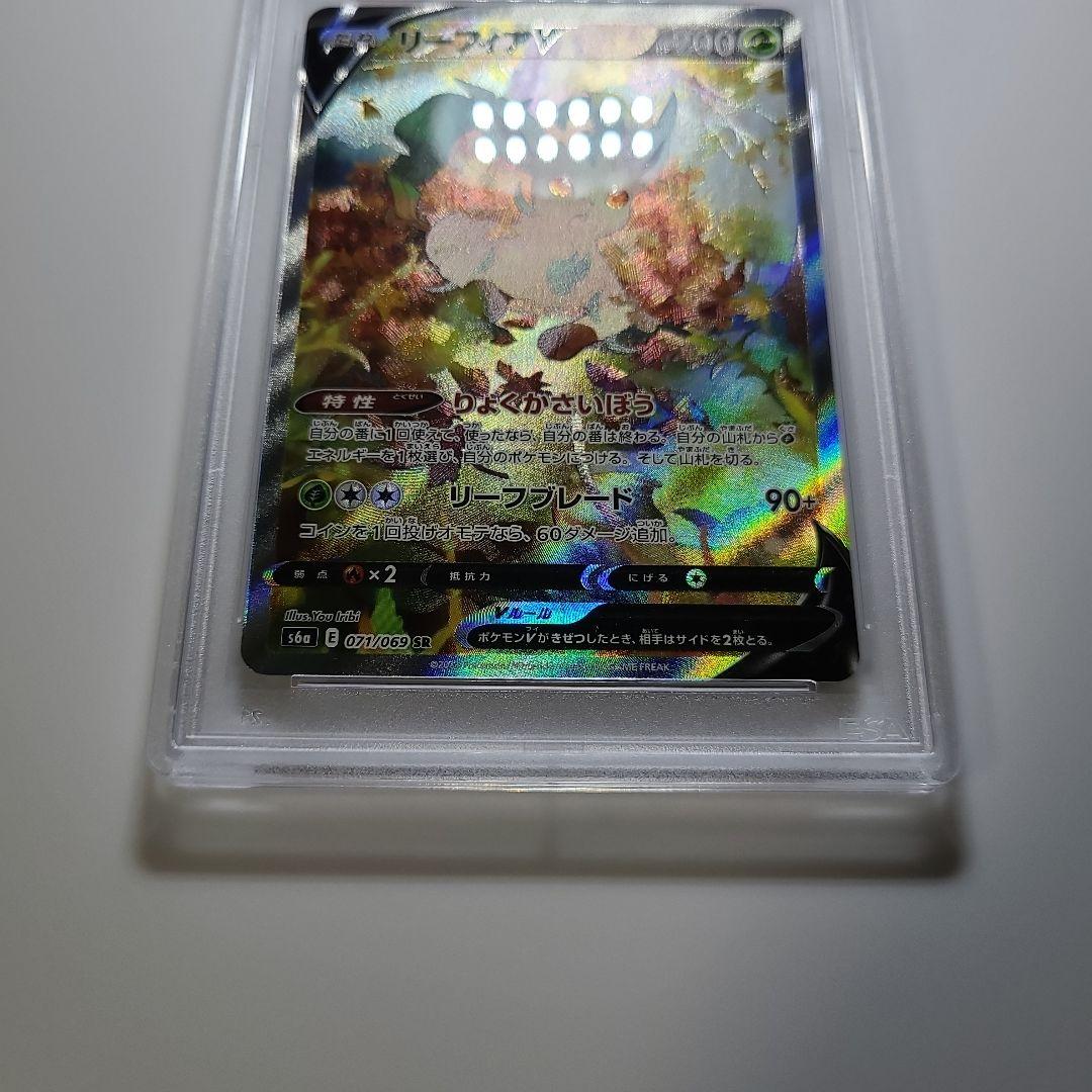 リーフィアV SA PSA9 イーブイヒーローズ ポケモンカード ポケカ　美品