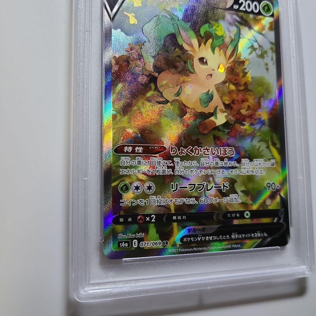 リーフィアV SA PSA9 イーブイヒーローズ ポケモンカード ポケカ　美品