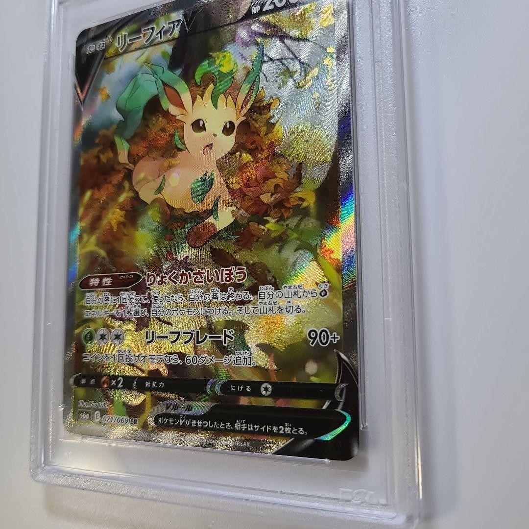 リーフィアV SA PSA9 イーブイヒーローズ ポケモンカード ポケカ　美品