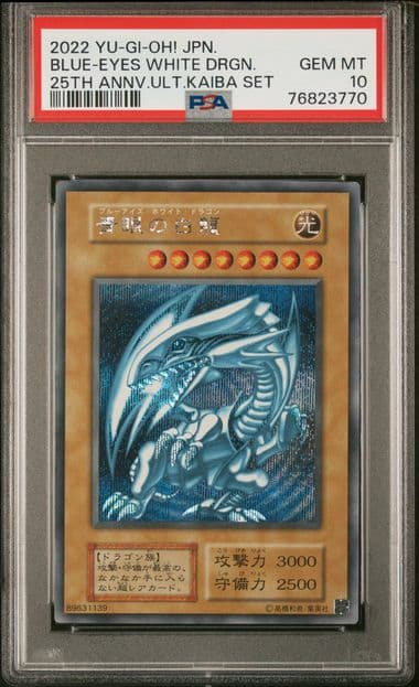 PSA10　遊戯王　海馬セット　青眼の白龍　ブルーアイズ