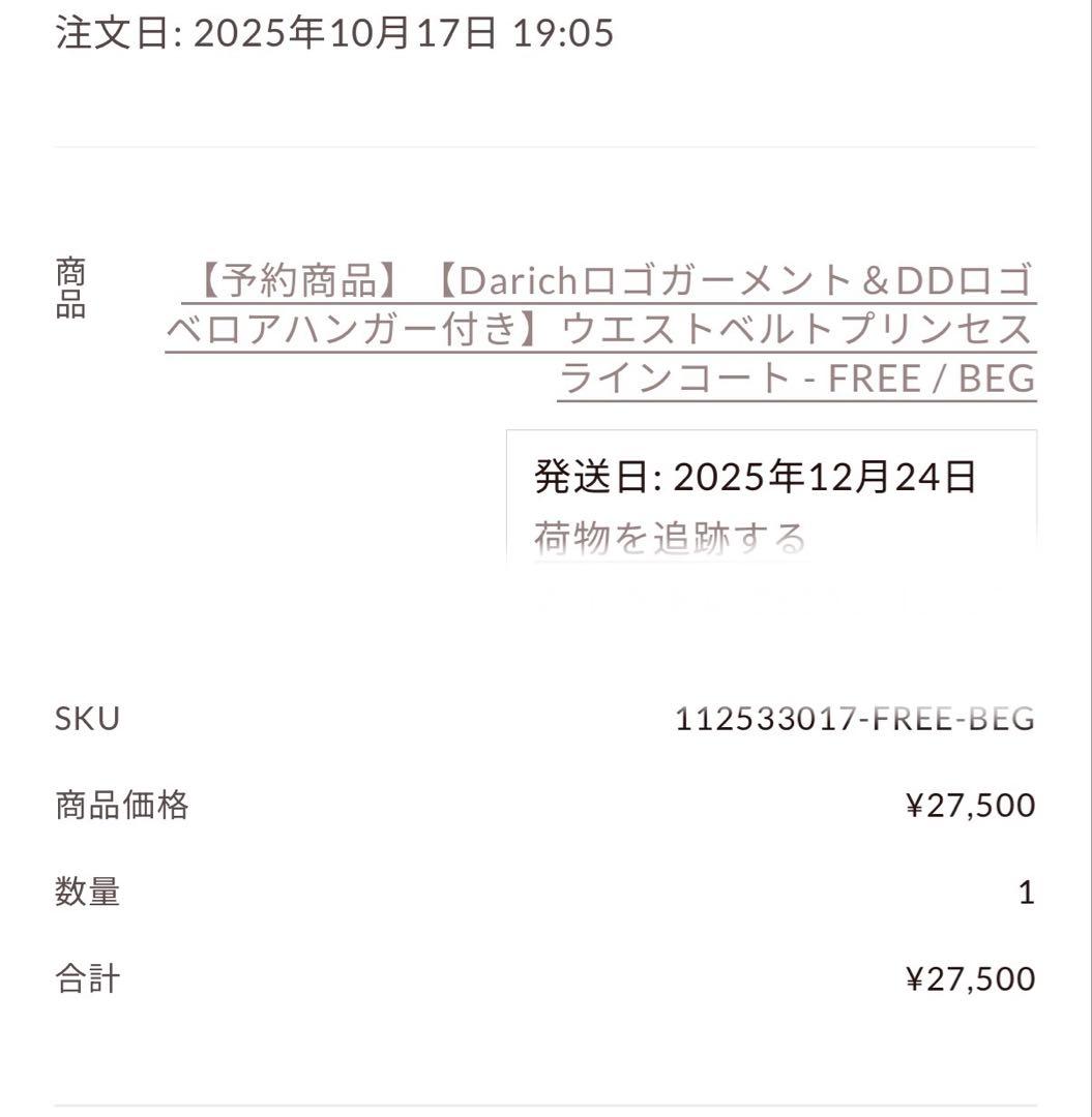 Darich ウエストベルトプリンセスラインコート BEG