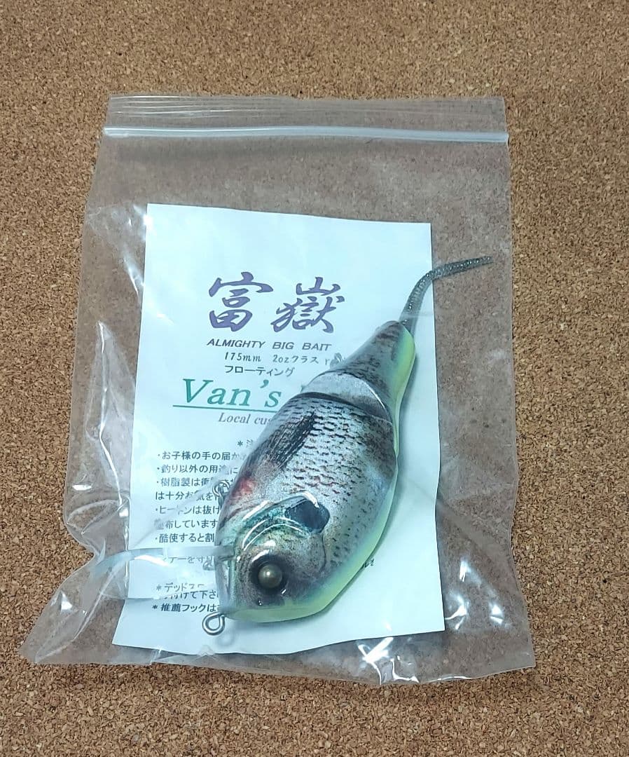 ウェイクマジック　Van's Bait　バンズベイト　富嶽