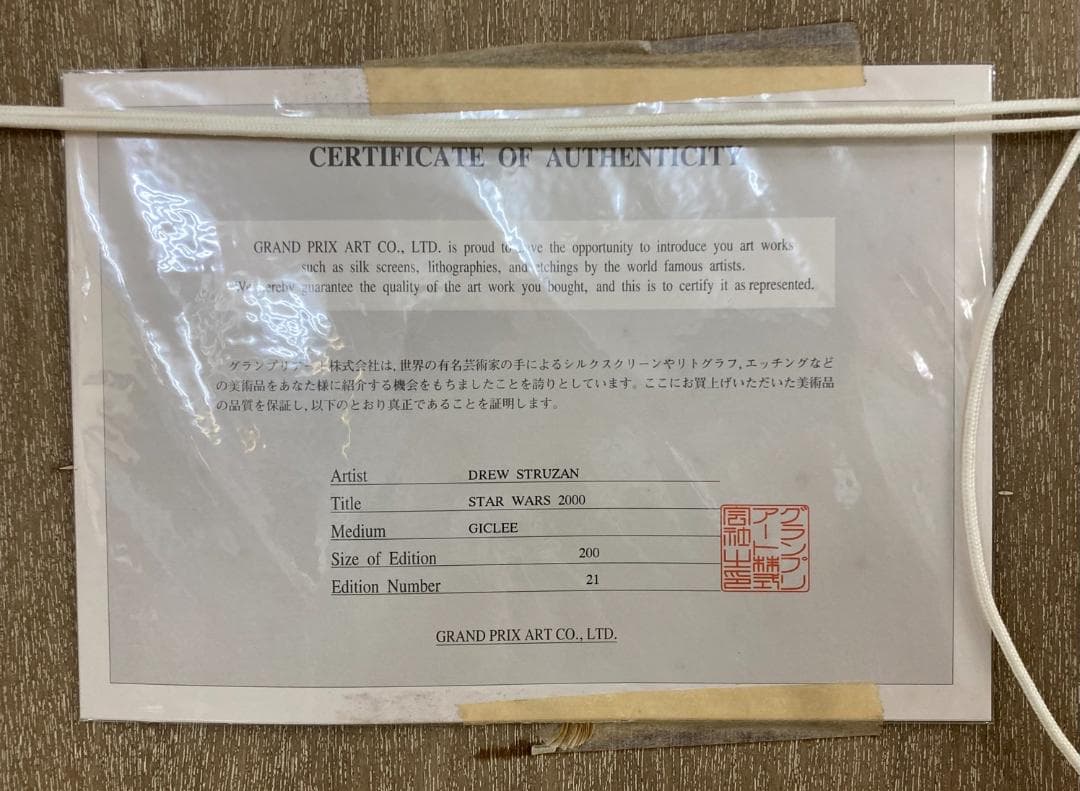 ★証明書・直筆サイン入り★ ドゥルー ストゥルーザン絵画 スターウォーズ2000
