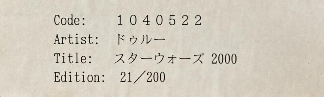 ★証明書・直筆サイン入り★ ドゥルー ストゥルーザン絵画 スターウォーズ2000