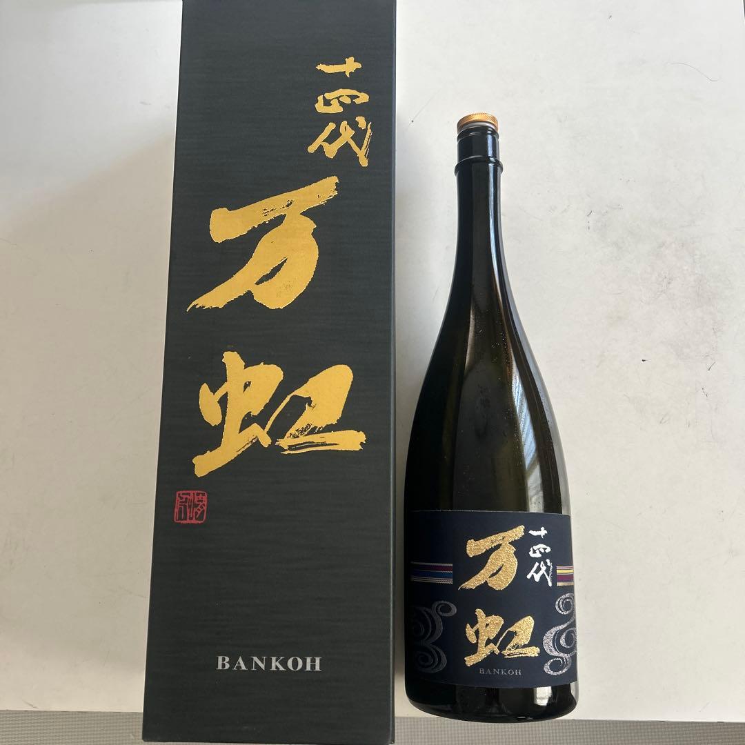 十四代　万虹 日本酒 1.5L 空箱　空瓶