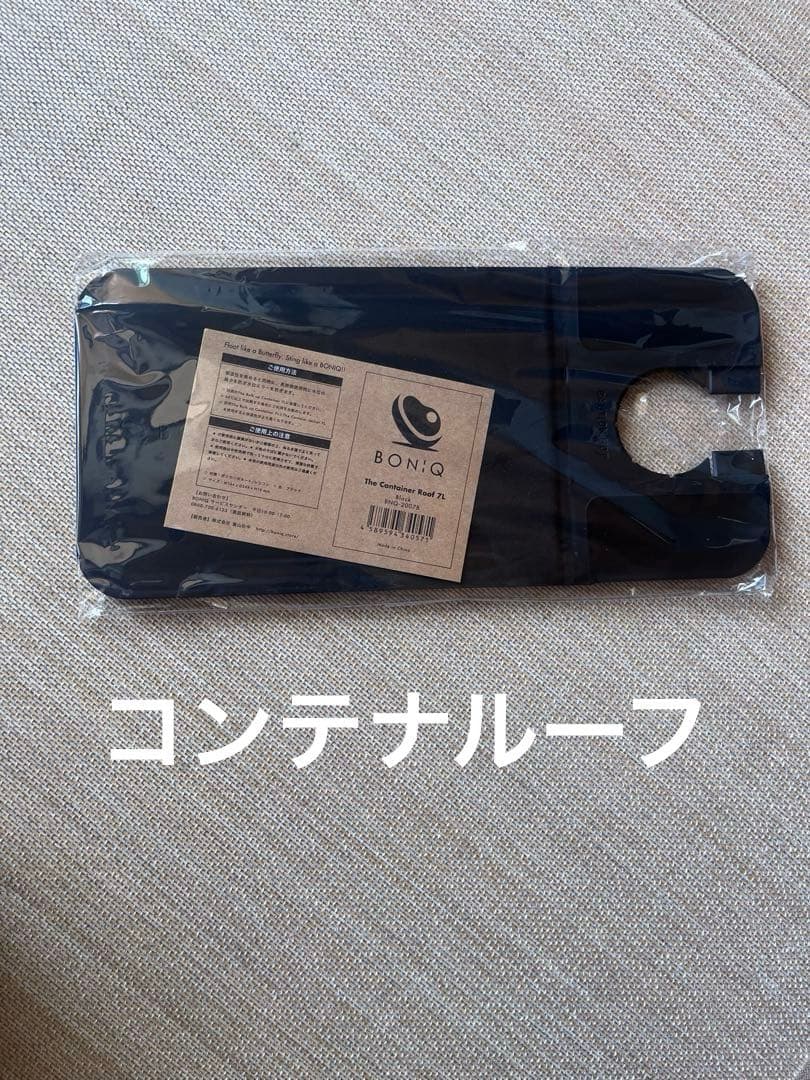 【mame☆平日発送です！】BONIQ2.0 付属品多数セット