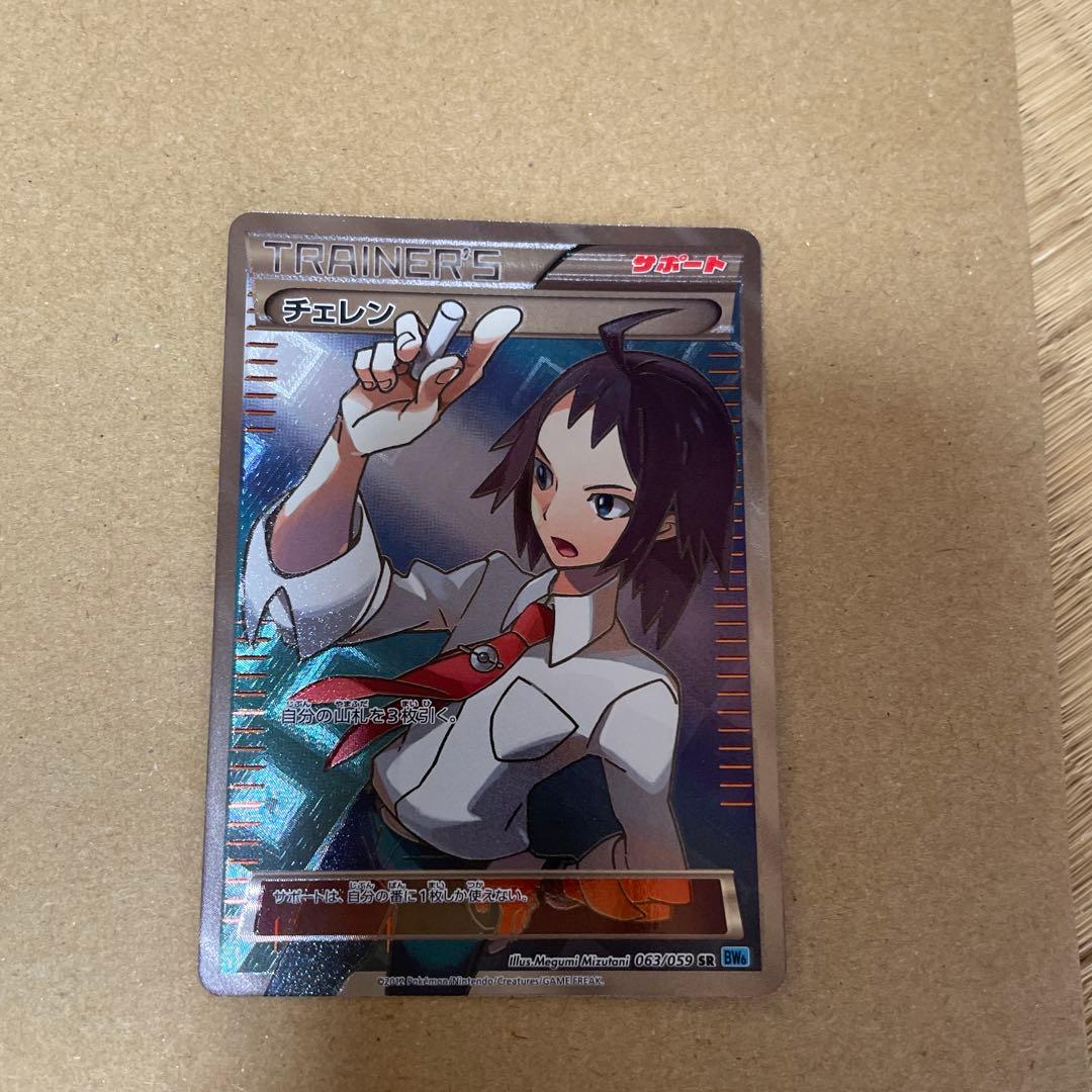 ポケモンカードゲーム　ポケカ　チェレン(SR) フリーズボルト