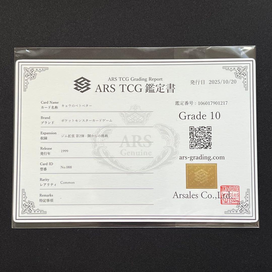 【ARS10】ポケモンカード　旧裏　キョウのベトベター　ジム拡張