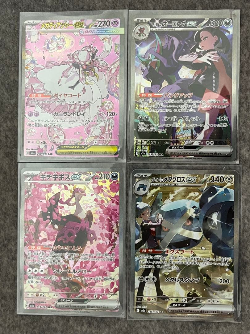ポケモンカード　メガドリームex　SAR まとめ売り