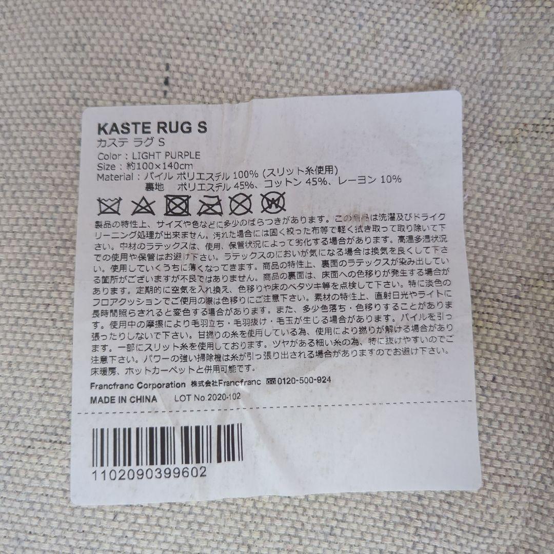 ♡♡・Francfranc カステ ラグ S LIGHT PURPLE