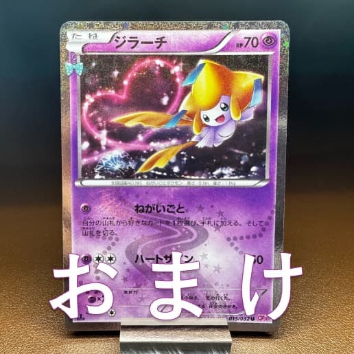 値下げしました　可愛いジラーチ３種セット + おまけジラーチ