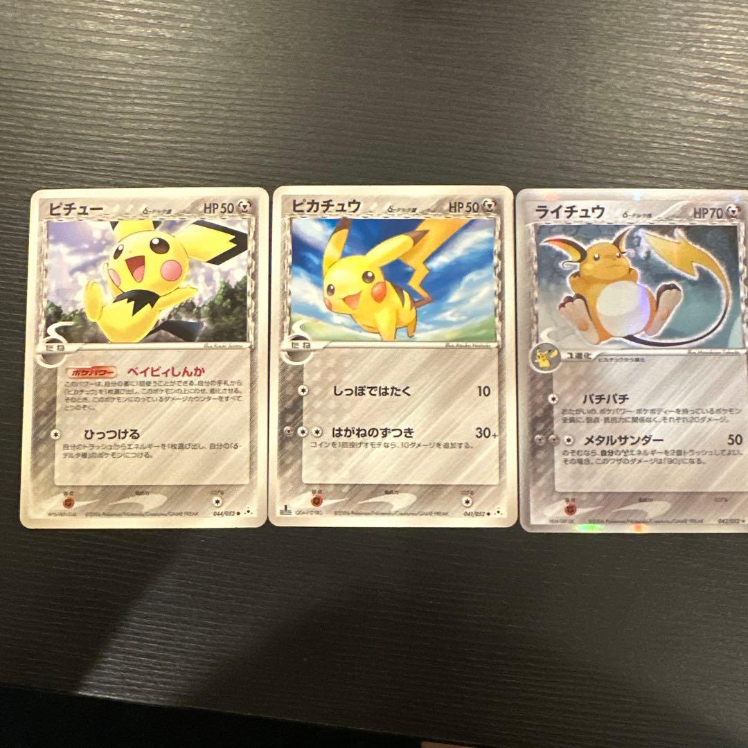 ピチュー・ピカチュウ・ライチュウカードセット　デルタ3種