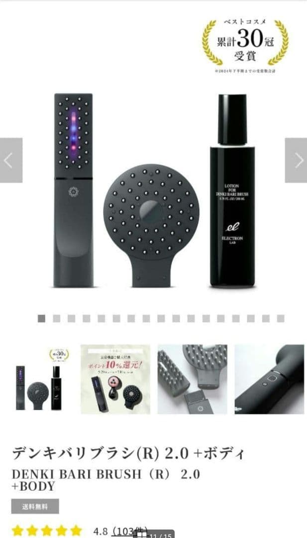 ELECTRON　デンキバリブラシ2.0＋ボディ　美品