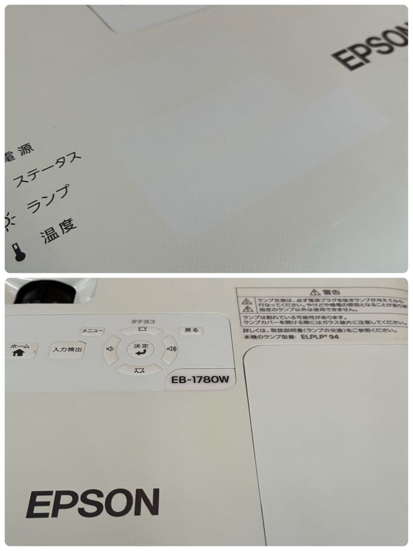 0688 EPSON プロジェクター　EB-1780W ランプ点灯時間1787H