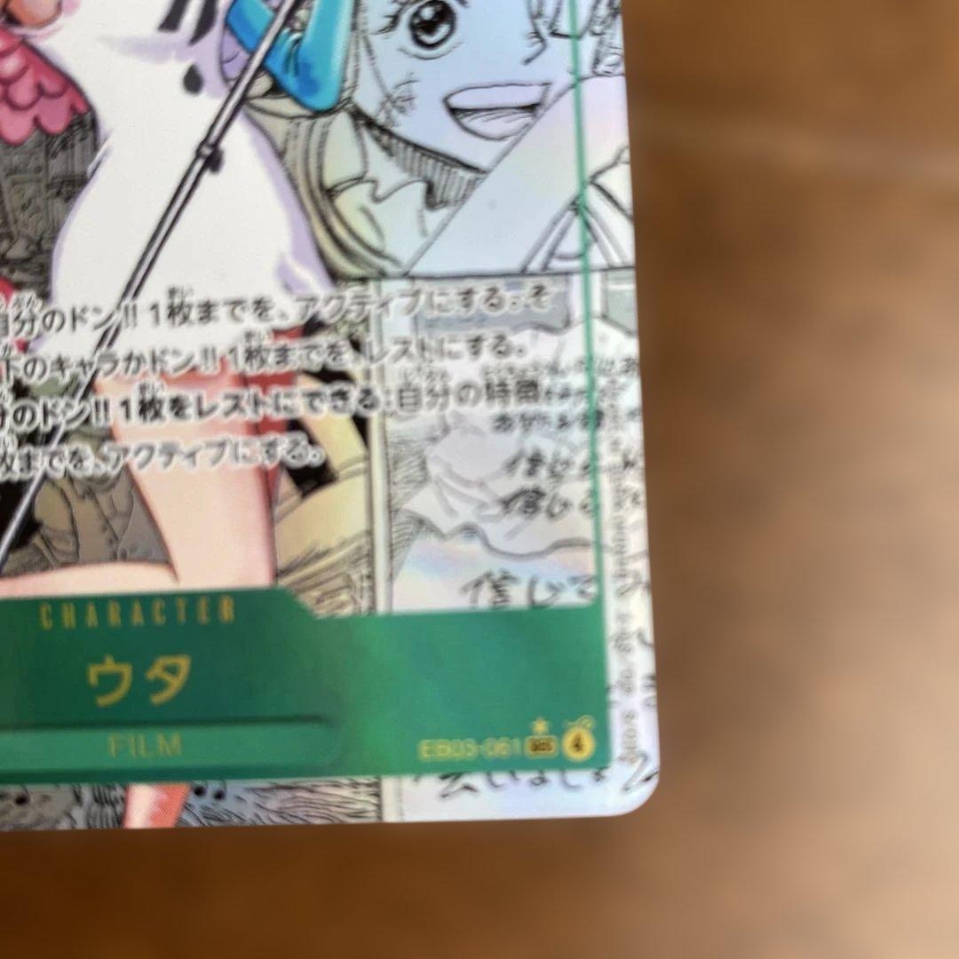 ウタ コミックパラレル【SEC】EB03-061