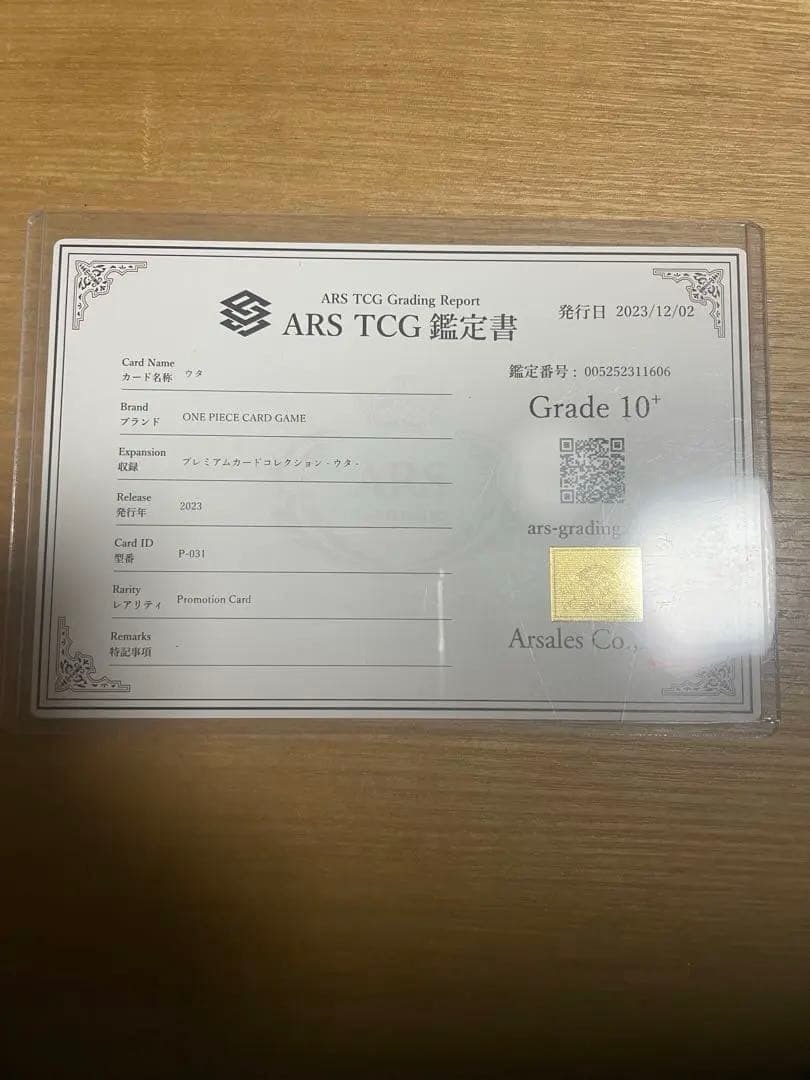 ウタ P [P-031] (プレミアムカードコレクション ウタ-)ars10+