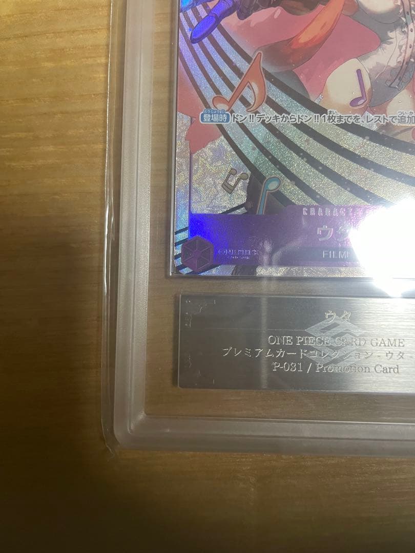 ウタ P [P-031] (プレミアムカードコレクション ウタ-)ars10+