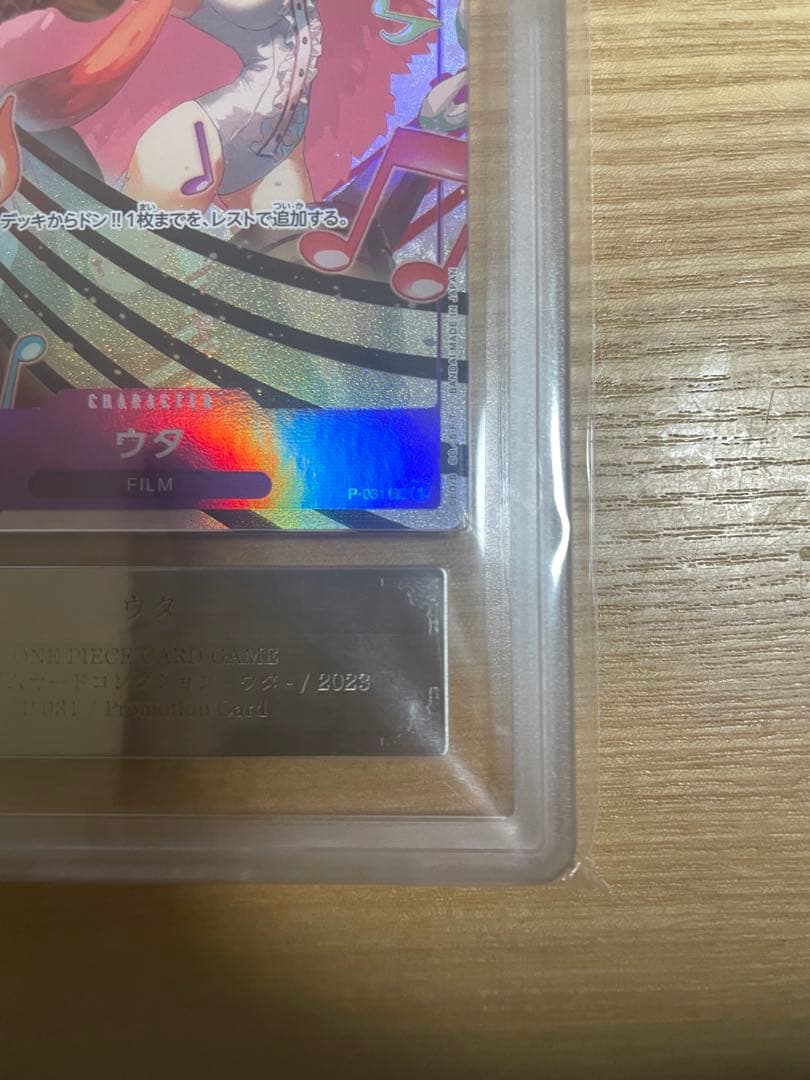 ウタ P [P-031] (プレミアムカードコレクション ウタ-)ars10+