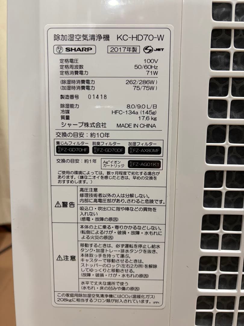 シャープ 除加湿空気清浄機 プラズマクラスター KC-HD70-W