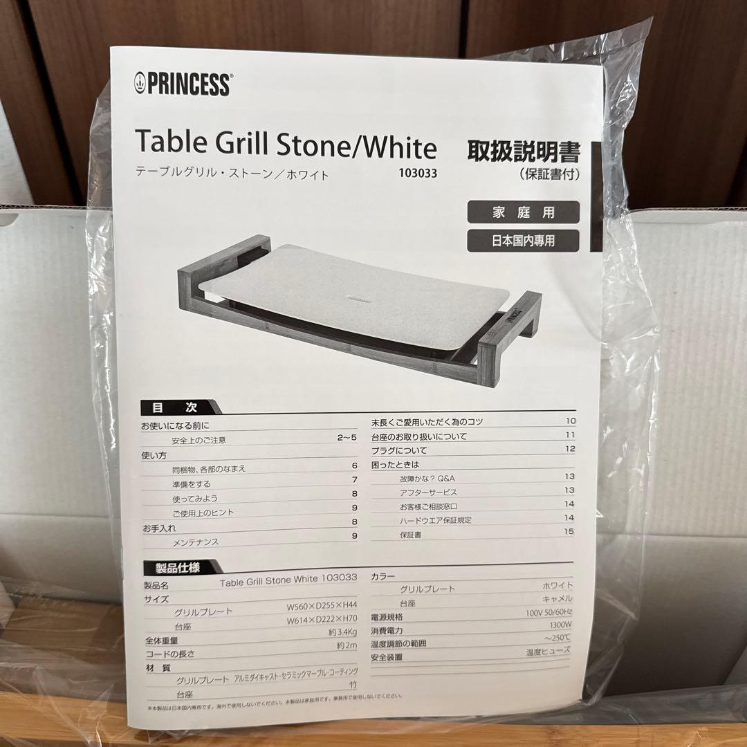 テーブルグリル　ストーン/ホワイト