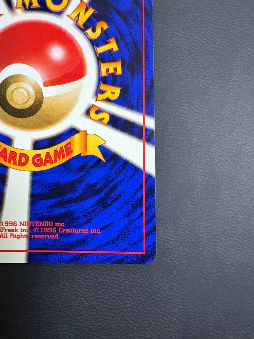 ピチュー　渦巻き　旧裏