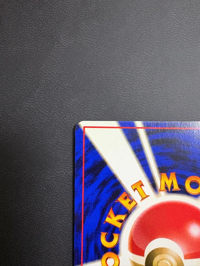 ピチュー　渦巻き　旧裏