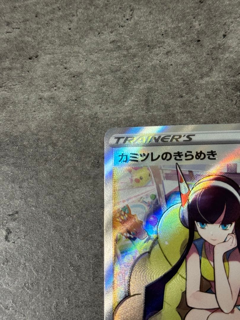 【激安 SR 61枚】ポケモンカード カミツレのきらめき他 まとめ売り