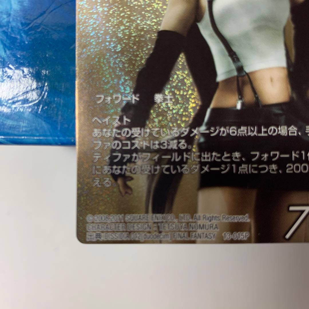 【絶版】旧FFTCG ティファ　13-015P フルアートプレミアム
