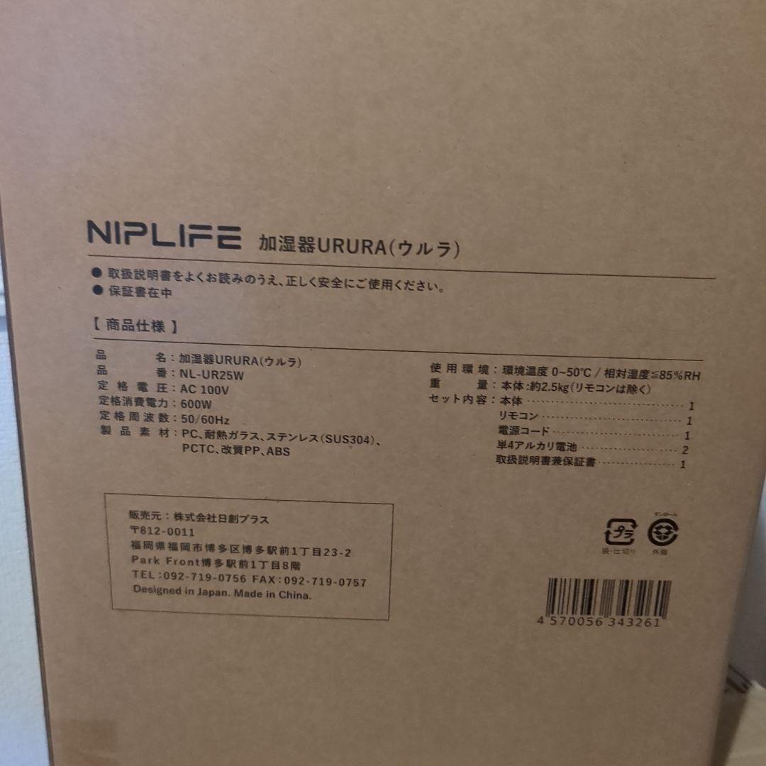 Nan加湿器 URURA スチーム式 500ml/h 3L　NIPLIFE