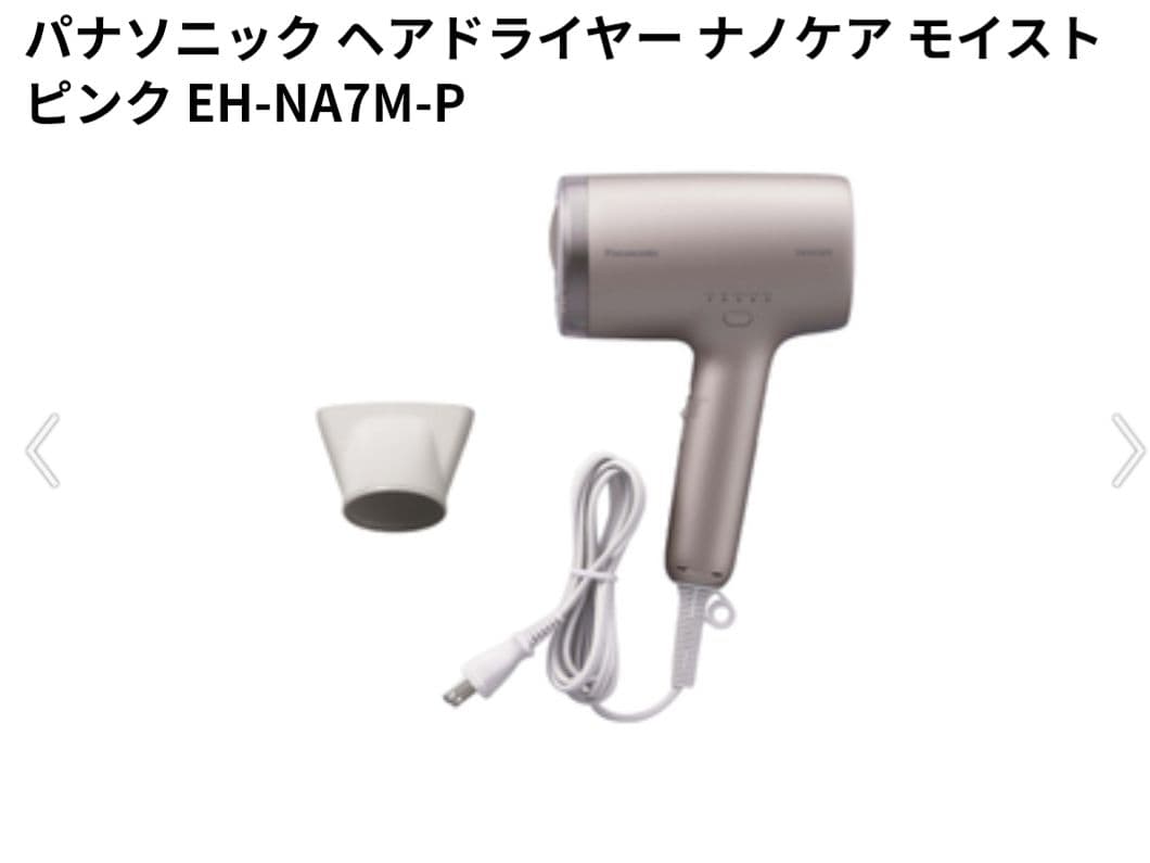 パナソニック ヘアドライヤー ナノケア モイストピンク EH-NA7M-P　新品