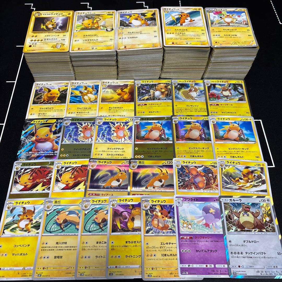 【約1000枚】ポケモンカード　ライチュウ大量セットまとめ売り　Raichu