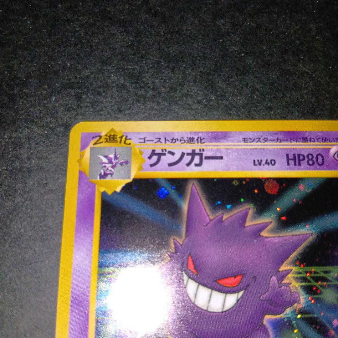 ゲンガー ★ 通信進化キャンペーン スペシャルカード ポケモンカード 旧裏