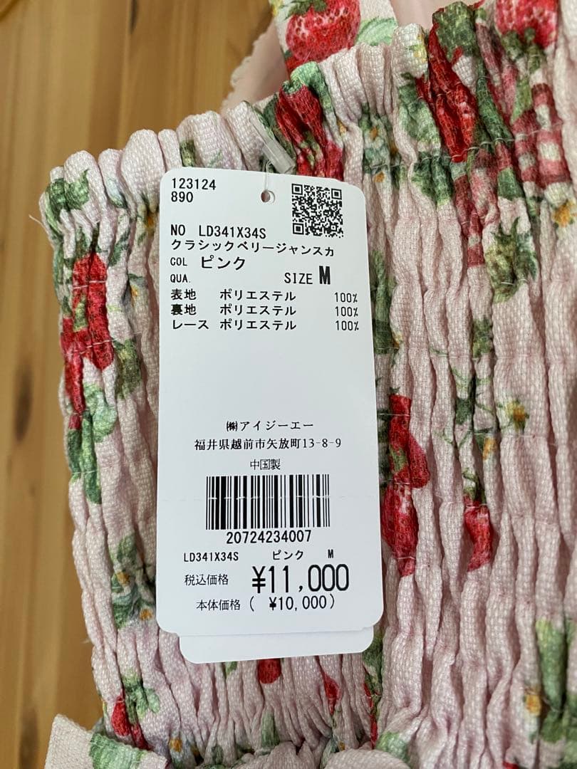 アクシーズファム　kawaii クラシックベリージャンスカ　ピンク