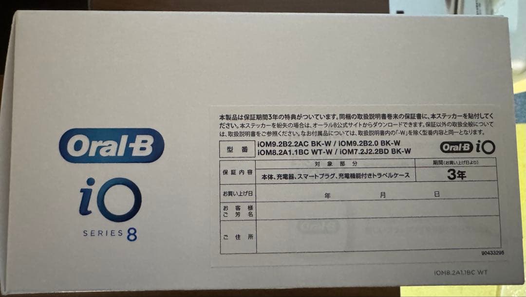 新品未開封・BRAUN ブラウン Oral-B iO8 高性能 電動歯ブラシ本体