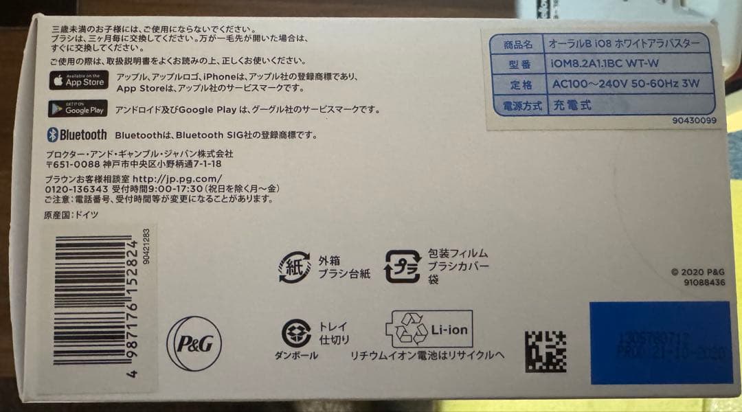 新品未開封・BRAUN ブラウン Oral-B iO8 高性能 電動歯ブラシ本体